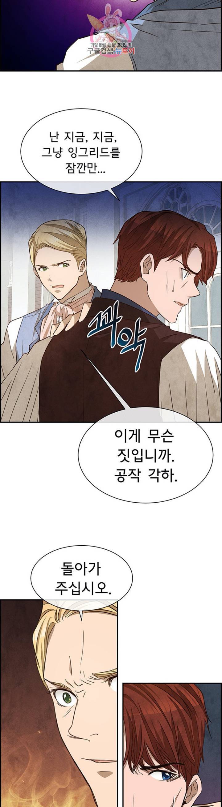 흰 사슴 잉그리드 79화 3