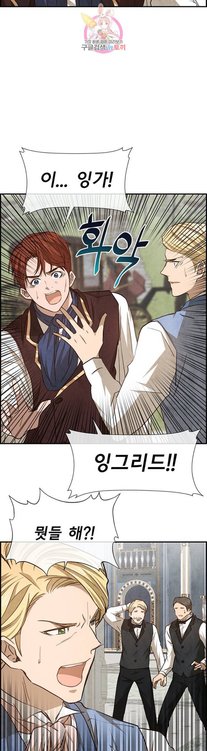 흰 사슴 잉그리드 79화 5