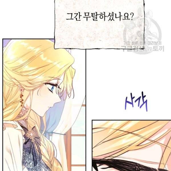 악녀는 마리오네트 18화 4