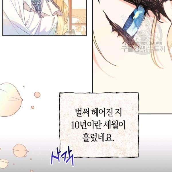 악녀는 마리오네트 18화 5