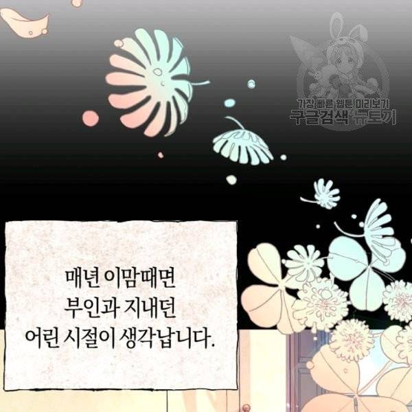 악녀는 마리오네트 18화 6