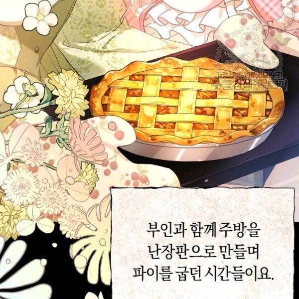 악녀는 마리오네트 18화 8