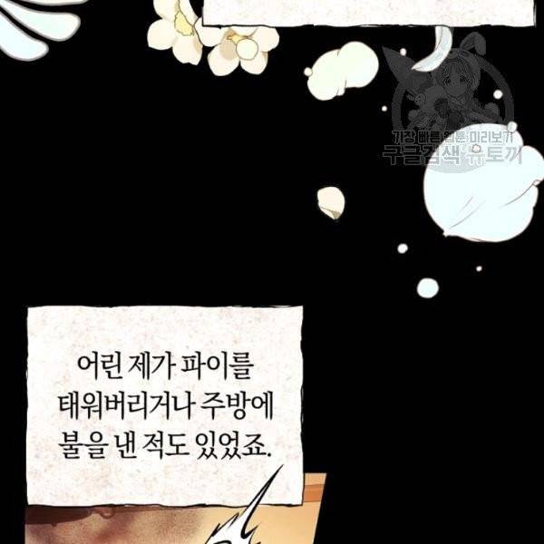 악녀는 마리오네트 18화 9