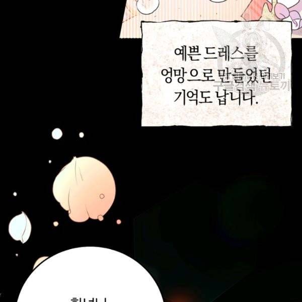 악녀는 마리오네트 18화 11