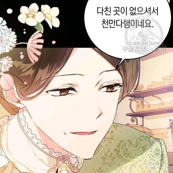 악녀는 마리오네트 18화 14