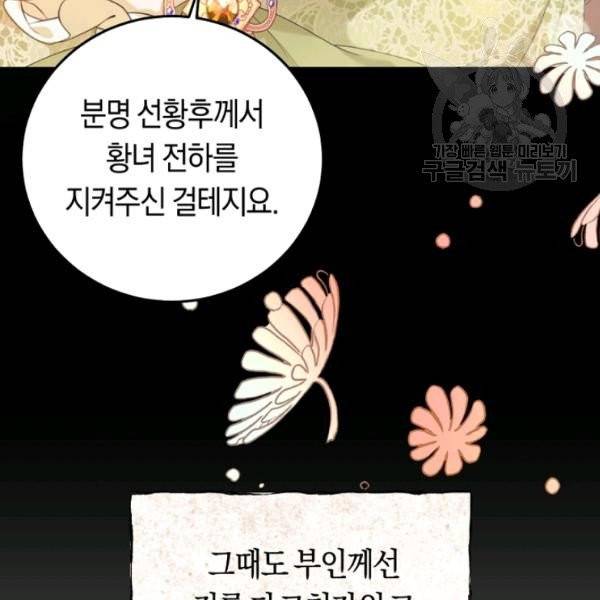 악녀는 마리오네트 18화 15