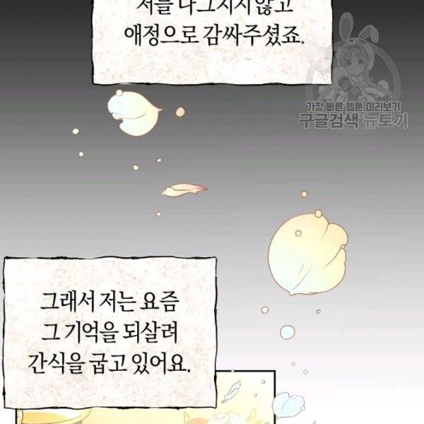 악녀는 마리오네트 18화 16