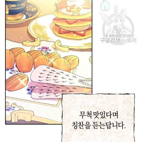 악녀는 마리오네트 18화 17