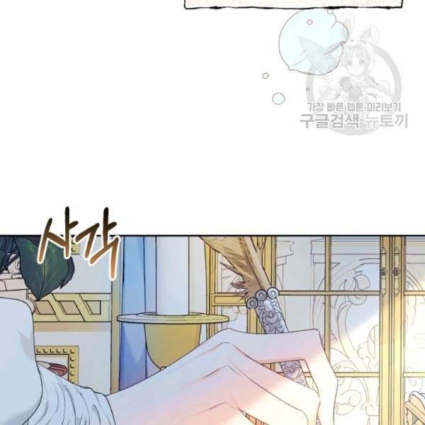 악녀는 마리오네트 18화 18