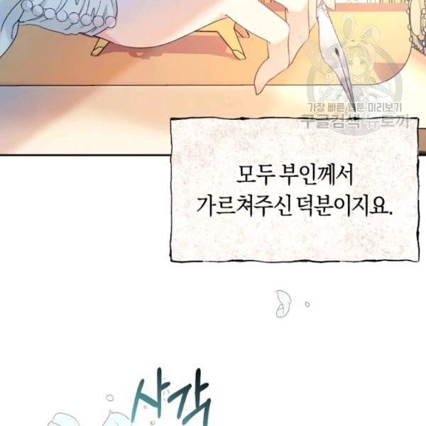 악녀는 마리오네트 18화 19