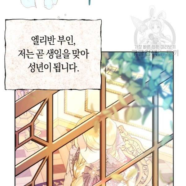 악녀는 마리오네트 18화 20