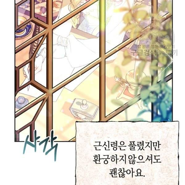 악녀는 마리오네트 18화 21