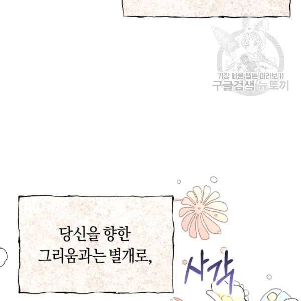 악녀는 마리오네트 18화 22