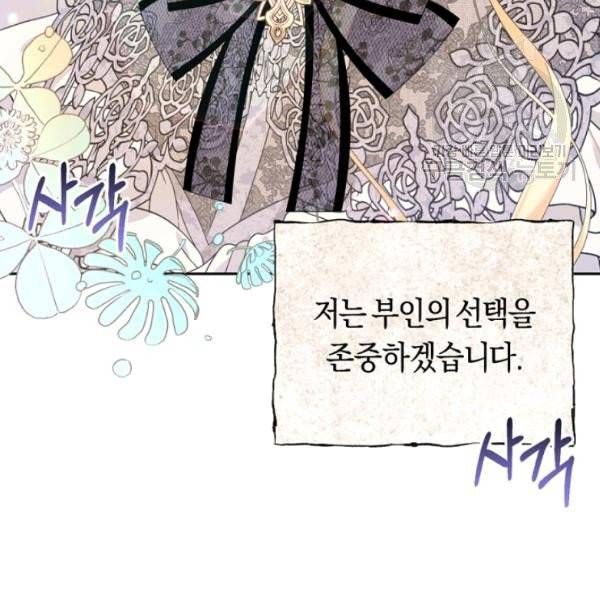 악녀는 마리오네트 18화 24