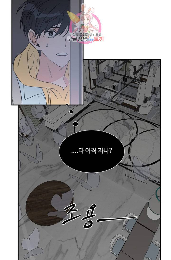 강비서와 도련님 17화 2