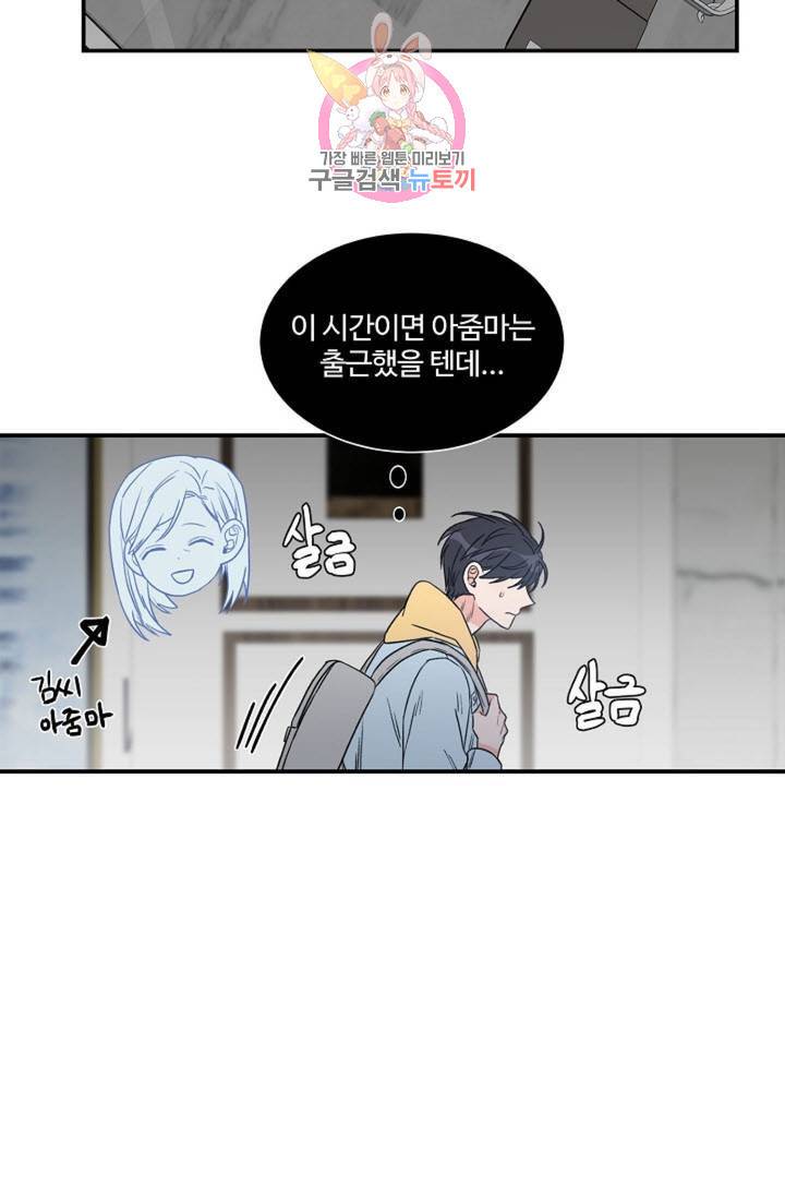 강비서와 도련님 17화 3