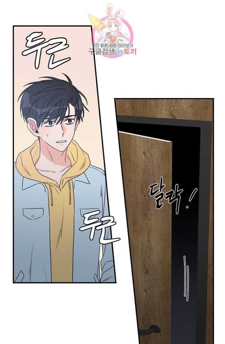 강비서와 도련님 17화 4