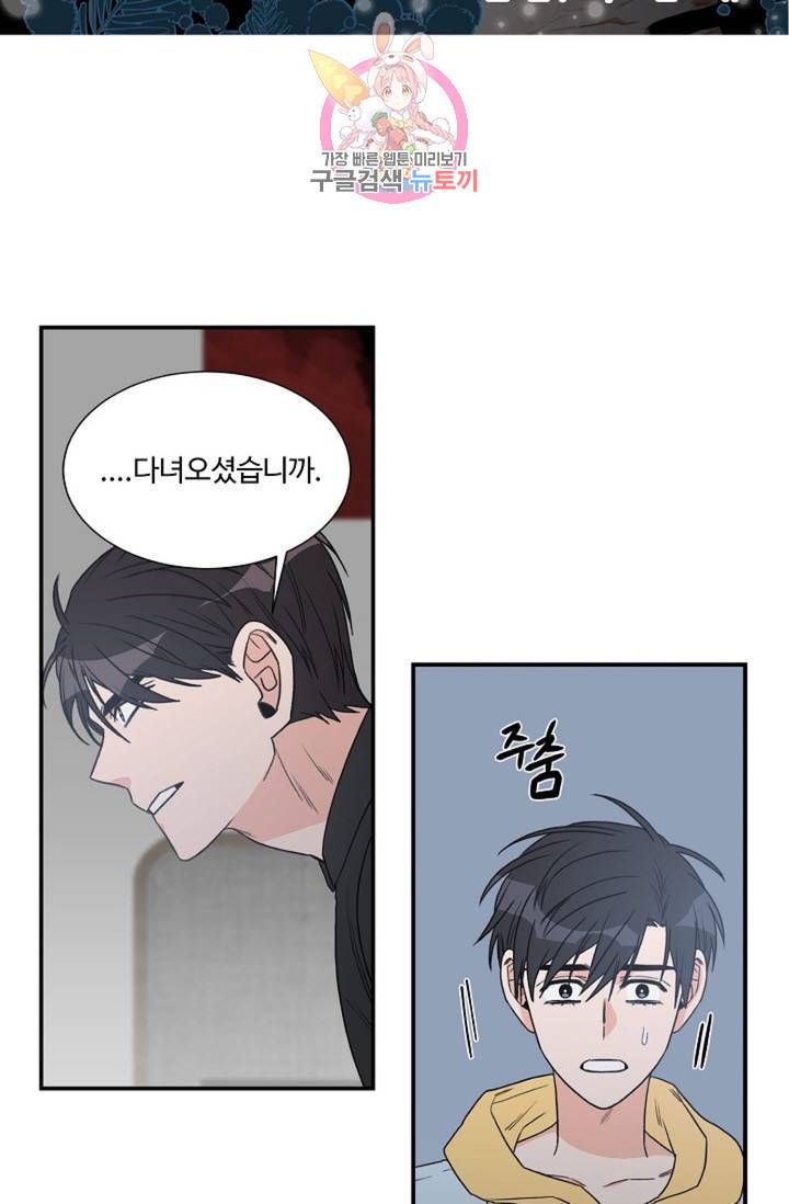강비서와 도련님 17화 10