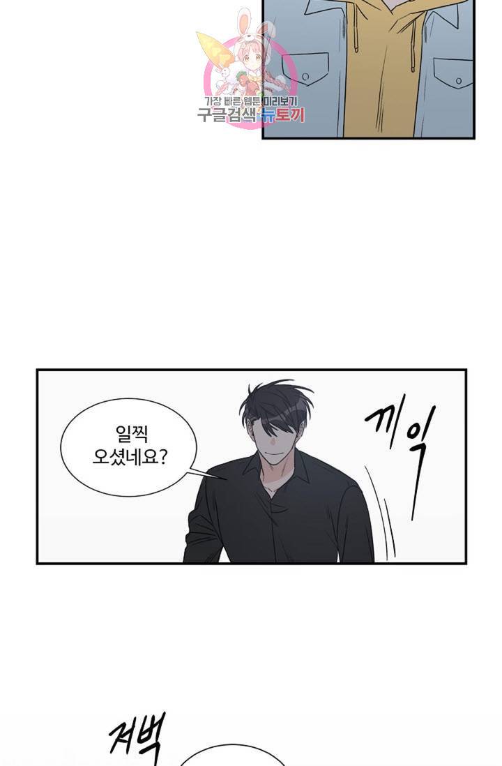 강비서와 도련님 17화 11