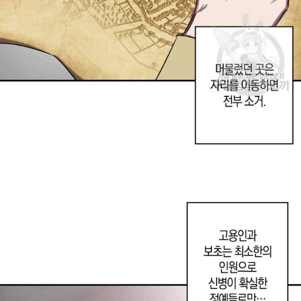 리벤지 웨딩 53화 5