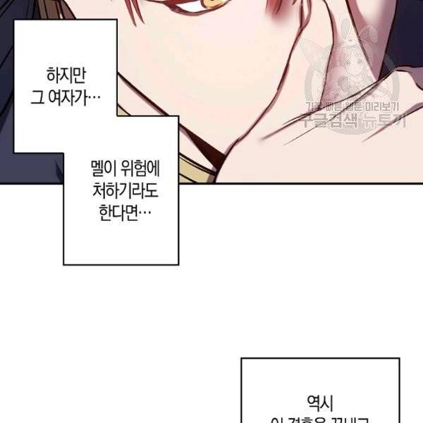 리벤지 웨딩 53화 8