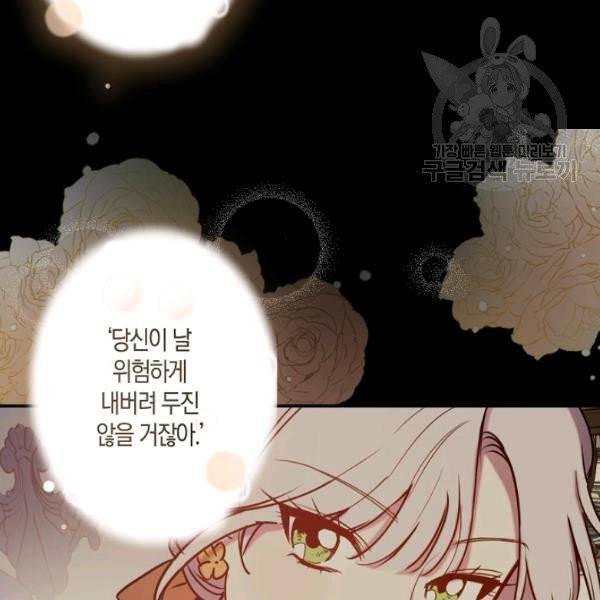 리벤지 웨딩 53화 10