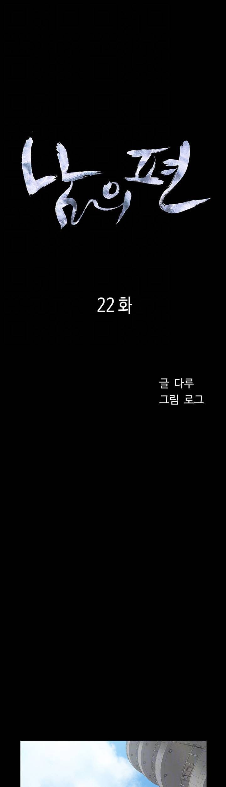남의 편 22화 3