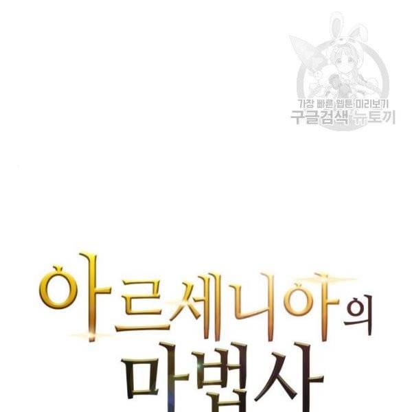 아르세니아의 마법사 56화 6