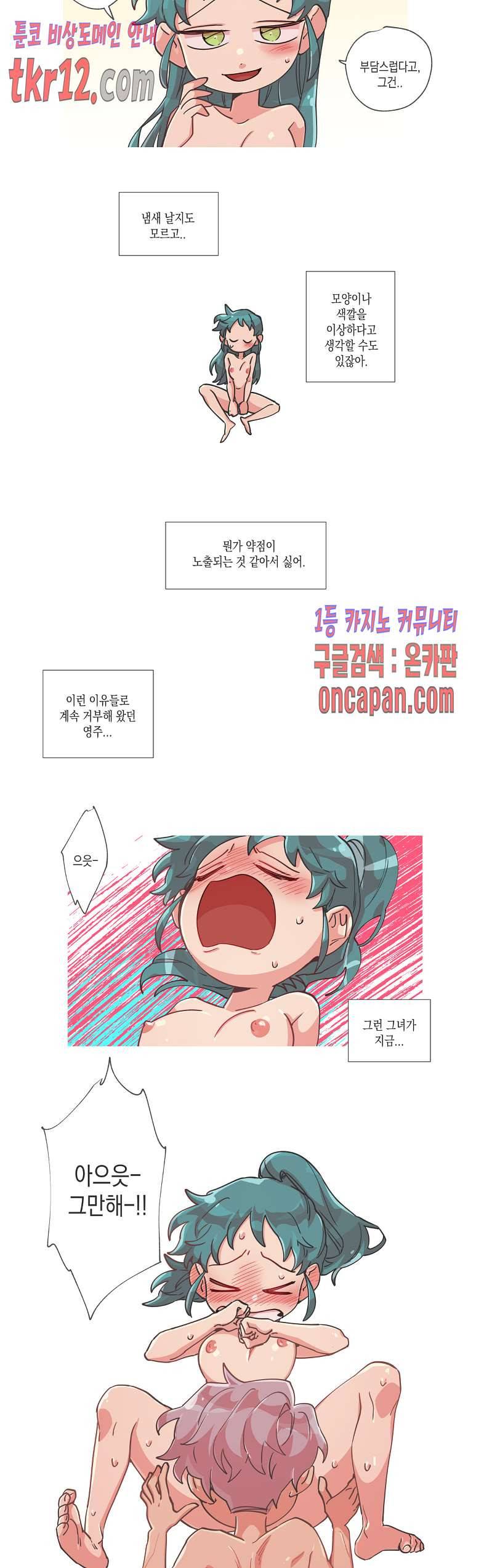 영주의 만행 67화 2