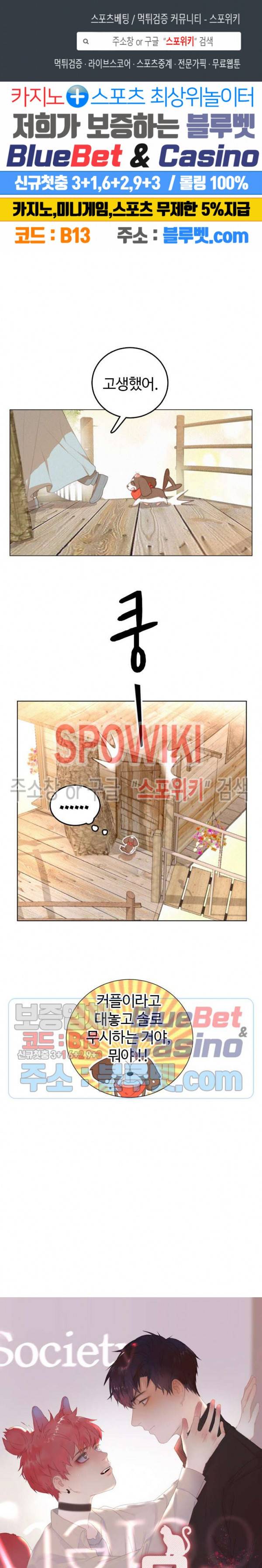 묘한 그녀석 115화 1