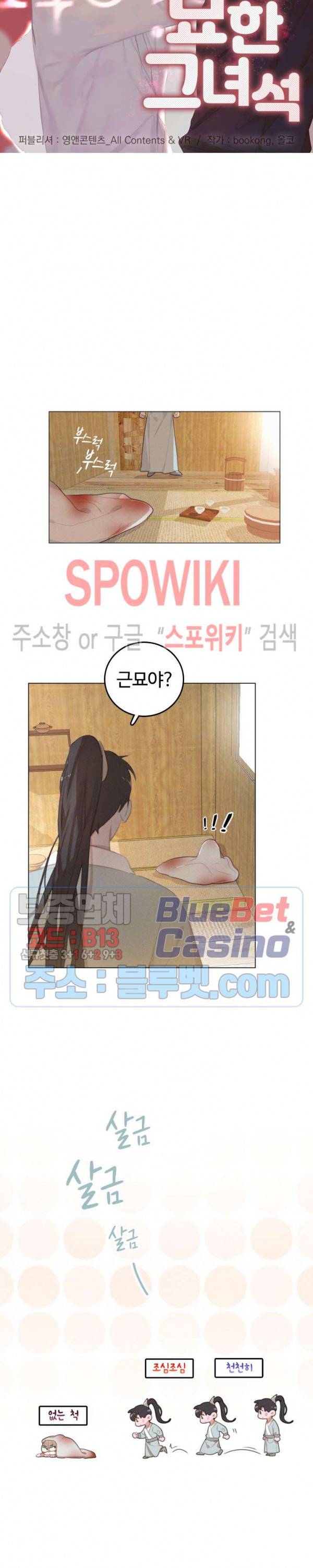 묘한 그녀석 115화 2