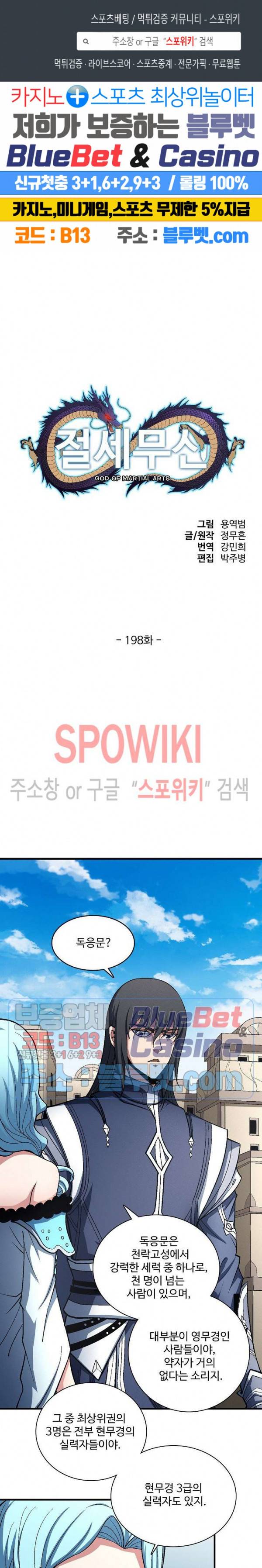 절세무신 198화 1