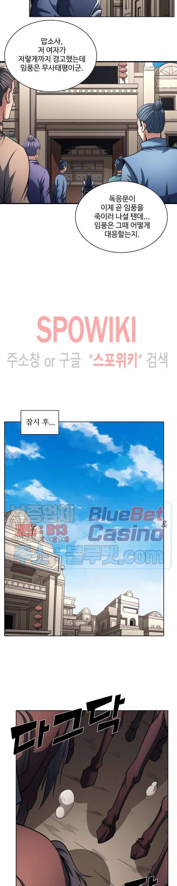 절세무신 198화 4