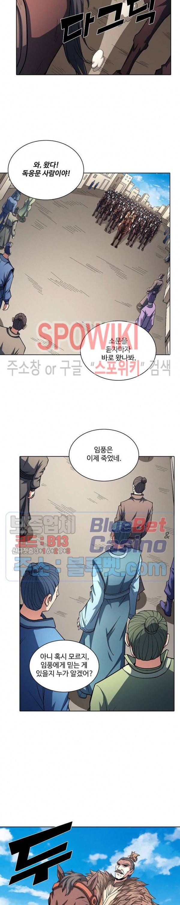 절세무신 198화 5