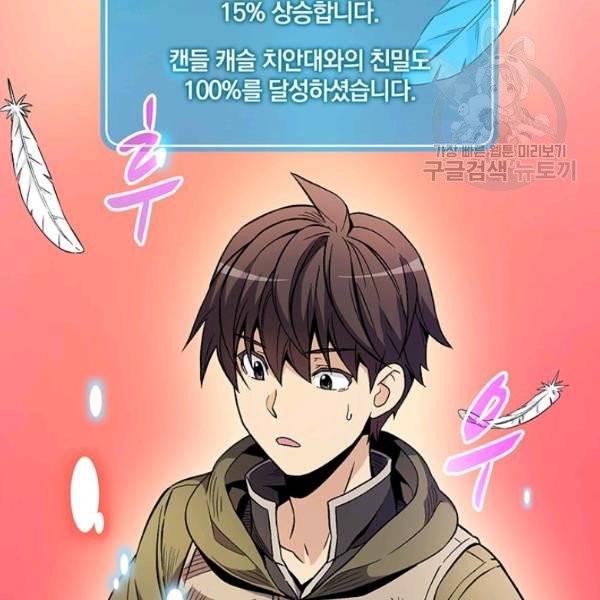 마탄의 사수 11화 2