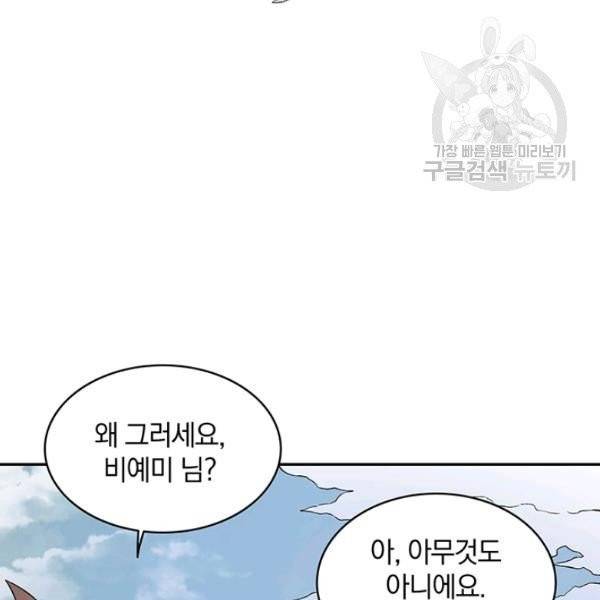 마탄의 사수 11화 25