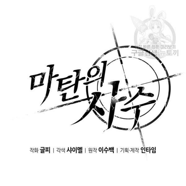 마탄의 사수 11화 30