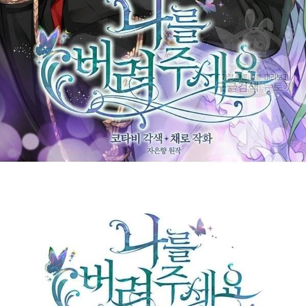 나를 버려주세요 42화 2