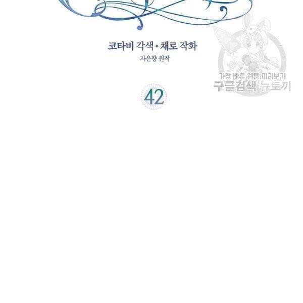 나를 버려주세요 42화 3