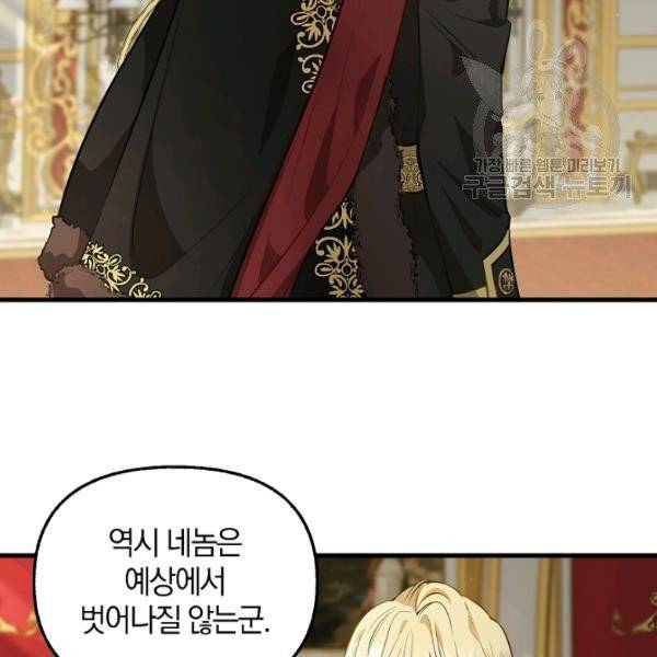 나를 버려주세요 42화 5