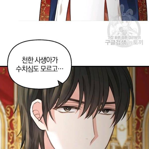 나를 버려주세요 42화 7