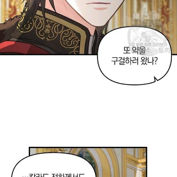 나를 버려주세요 42화 8