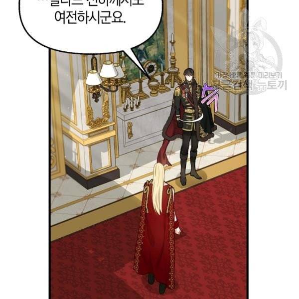 나를 버려주세요 42화 9
