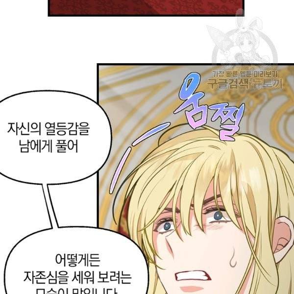 나를 버려주세요 42화 10