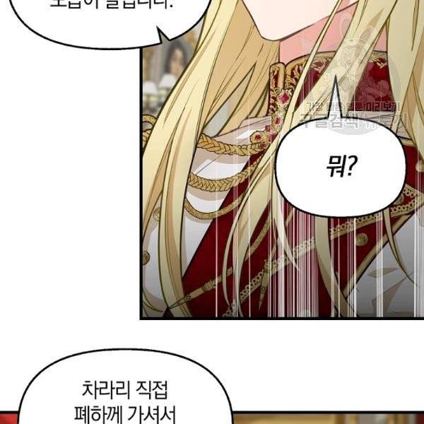 나를 버려주세요 42화 11