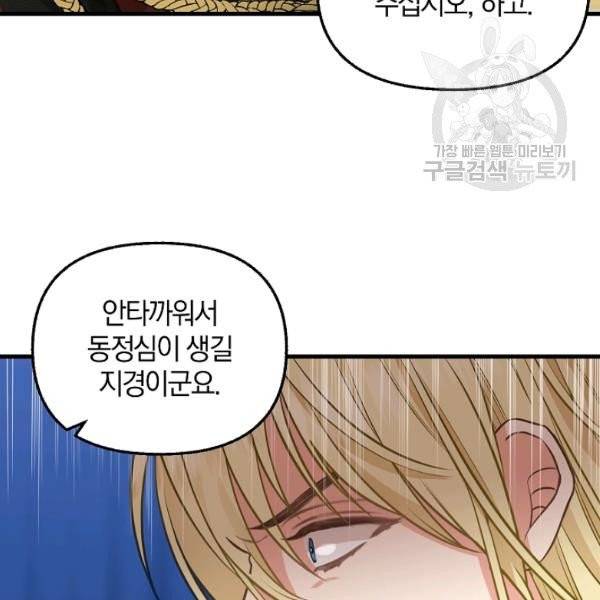 나를 버려주세요 42화 13