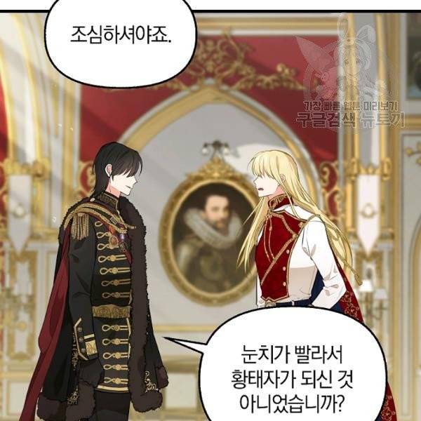 나를 버려주세요 42화 15