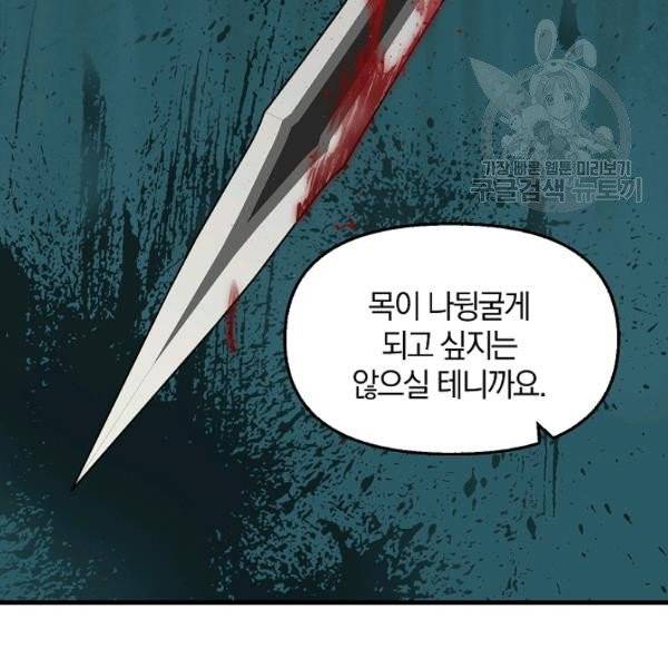 나를 버려주세요 42화 17