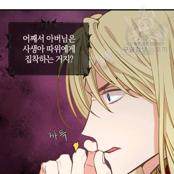 나를 버려주세요 42화 24