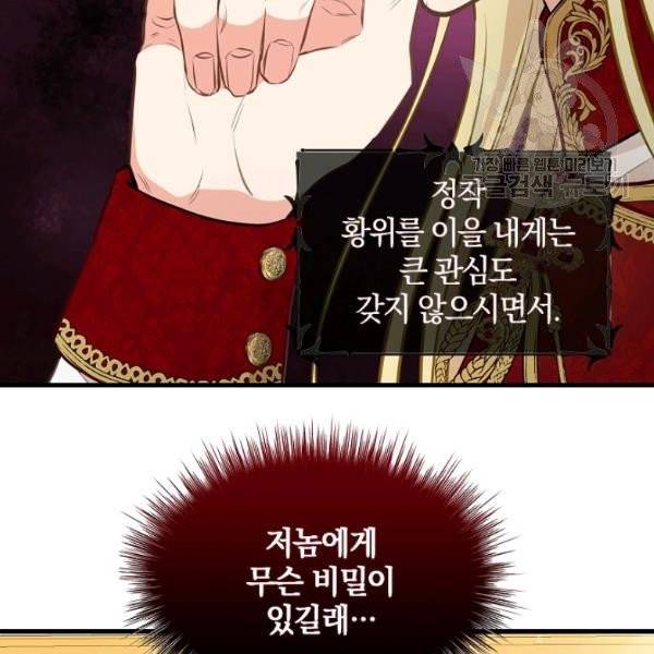 나를 버려주세요 42화 25